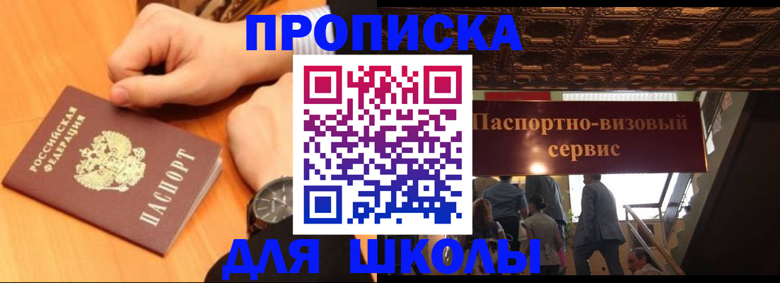 регистрация для школы в Гвардейске