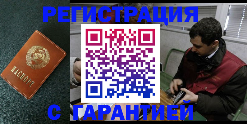 прописка штамп в Гвардейске