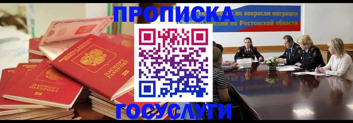 прописка для работы в Гвардейске